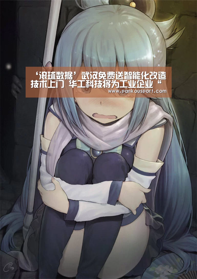 ‘滚球数据’武汉免费送智能化改造技术上门 华工科技将为工业企业“开药方”(图3) 滚球数据