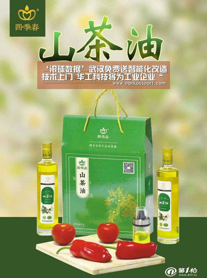 ‘滚球数据’武汉免费送智能化改造技术上门 华工科技将为工业企业“开药方”(图1) 球队分析